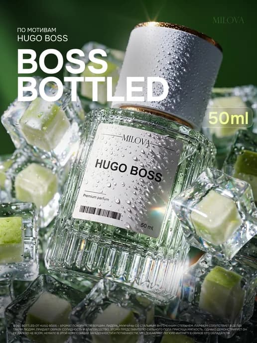 Масляные духи Hugo BOSS Bottled Мужские 50 мл Хуго Босс