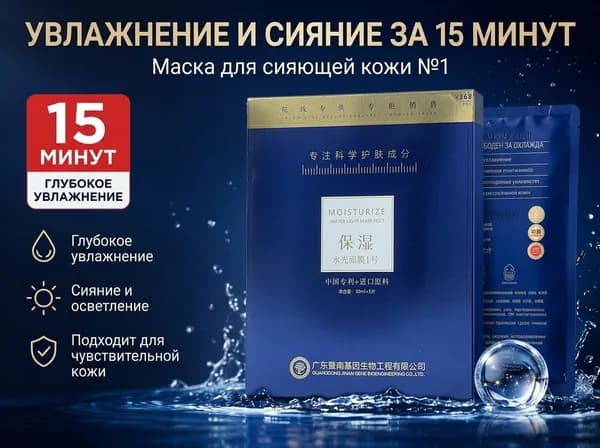 Маска косметическая Восстановление Для всех типов кожи