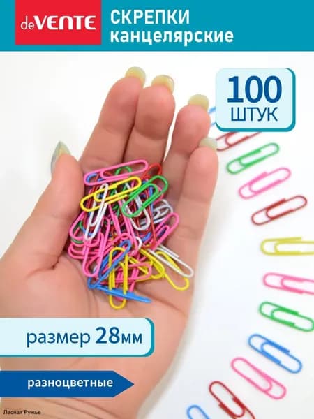 Скрепки канцелярские металлические для офиса 28 мм. 100 шт