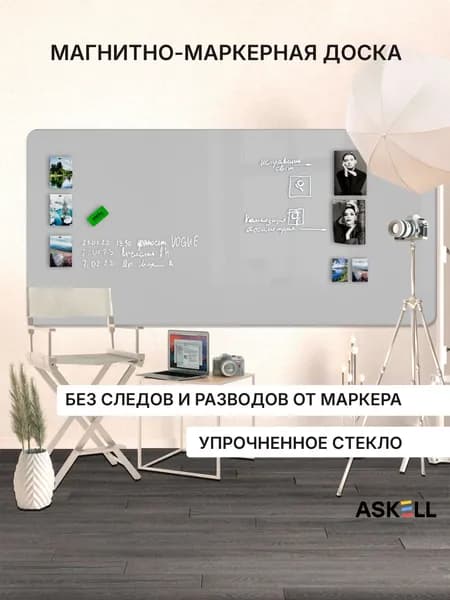 Доска магнитно-маркерная Askell Premium 240х120, светло-серая