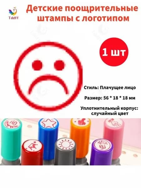 Набор мини-штампов для похвалы детей, с разными логотипами, для школы и дома