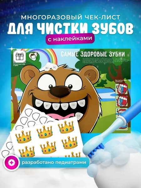 Календарь многоразовый для чистки зубов детский , зелёный