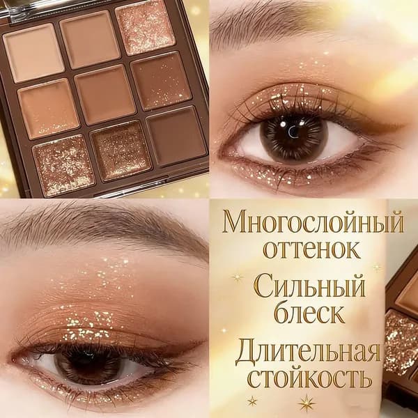 9-цветная шоколадно-коричневая тарелка для теней для век