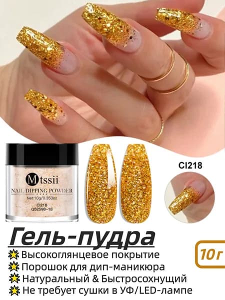 MTSSII Пудра для окунания ногтей 10 г, естественная сушка без УФ-лампы, DIY набор для декора ногтей с пигментной пылью и блестками, долговечный маникюр, профессиональный и домашний уход