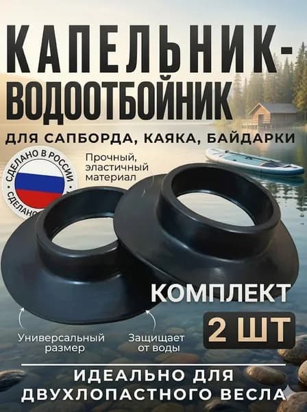 Аксессуары, запчасти для каяка, байдарки