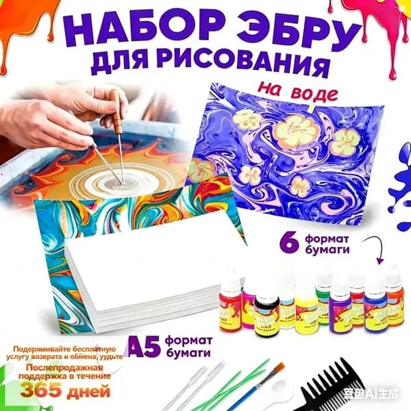 Набор для рисования на воде ЭБРУ 6 цветов