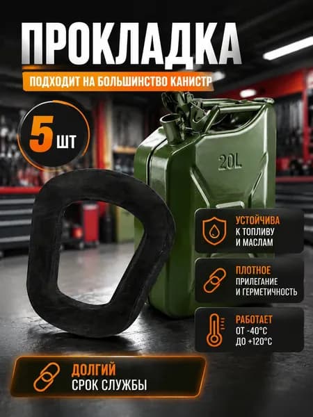 Канистра для ГСМ, 5 л