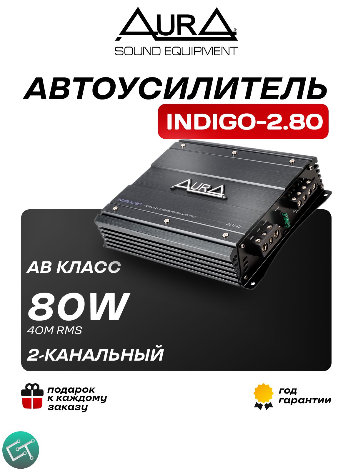 Автоусилитель AURA INDIGO-2.80, 2-канальный