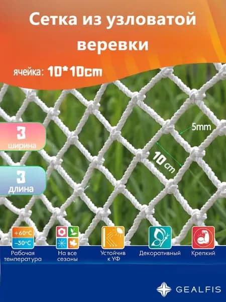 Сетка веревочная узловая 3mx3m ширина заградительная защитная спортивная сетка 10см
