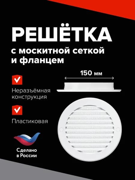 Решетка вентиляционная круглая d150 мм Event Пластик с фланцем
