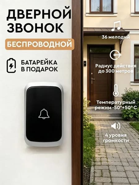 Звонок дверной 85дБ IP54