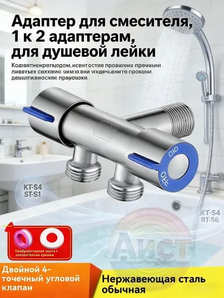 Гигиенический душ для унитаза нержавеющая сталь