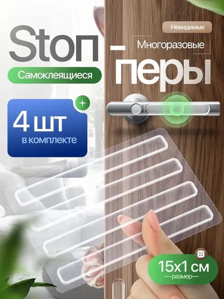 Силиконовые стопперы накладки на мебель, ограничитель для двери настенный, противоударные наклейки, 4 шт