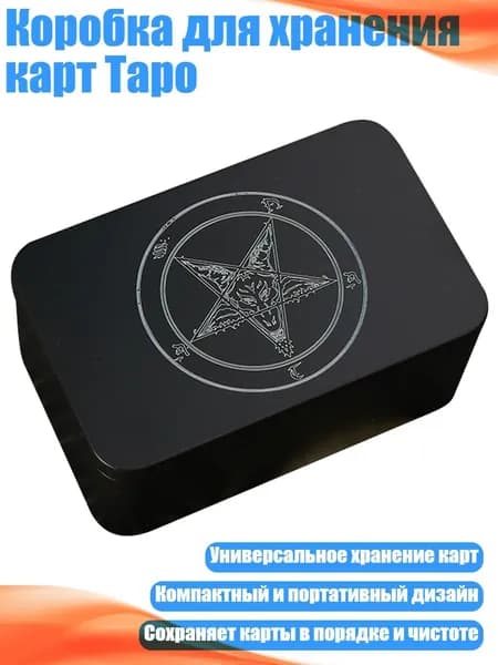 Коробка для хранения карт Таро, - Тип C