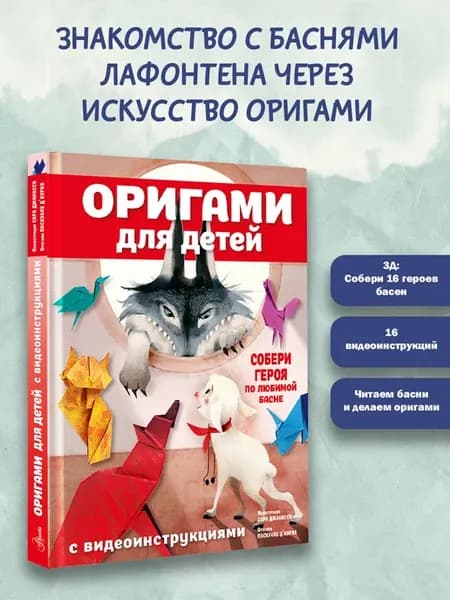 Оригами для детей с видеоинструкциями.Энциклопедия