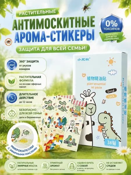 Пластыри от комаров с эфирным маслом мультяшного растения для детей.