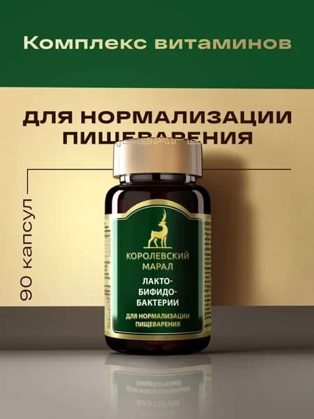 БАД "ЛАКТО-БИФИДО БАКТЕРИИ", Королевский марал, для пищеварения, 90 капсул