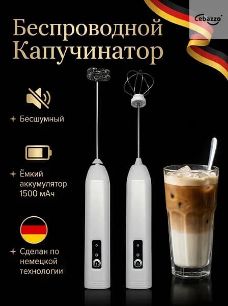 Капучинатор, Вспениватель для молока,3 Режима, Type-C, Беспроводный, Мощный 15000об/мин, Бесшумная работа