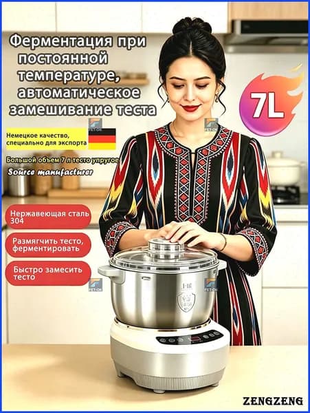 Тестомес для дома, тестомесильная машина, 7 литров, с функцией постоянной температуры ферментации