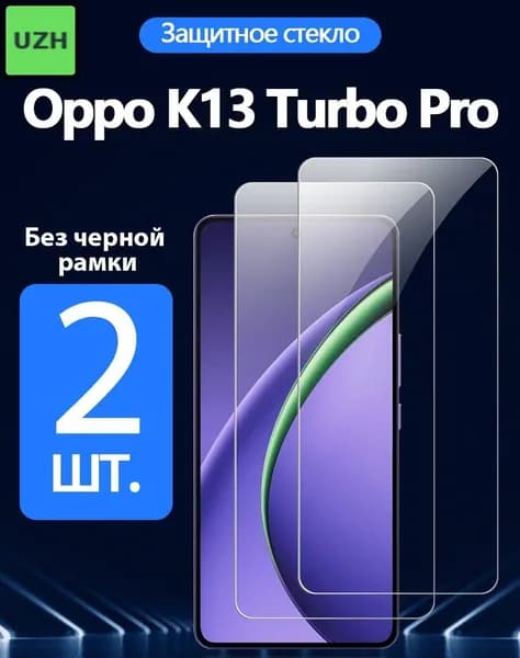 Защитное стекло 3D для смартфона, 2 шт., твердость 9H, олеофобное покрытие
