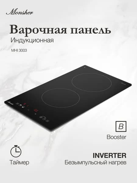 Индукционная варочная поверхность Домино Monsher MHI 3003