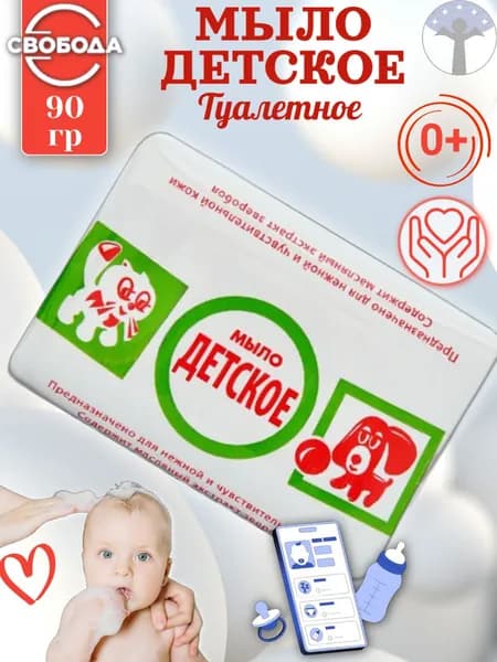 Свобода Мыло Детское в обертке, с экстрактом зверобоя, 90 гр