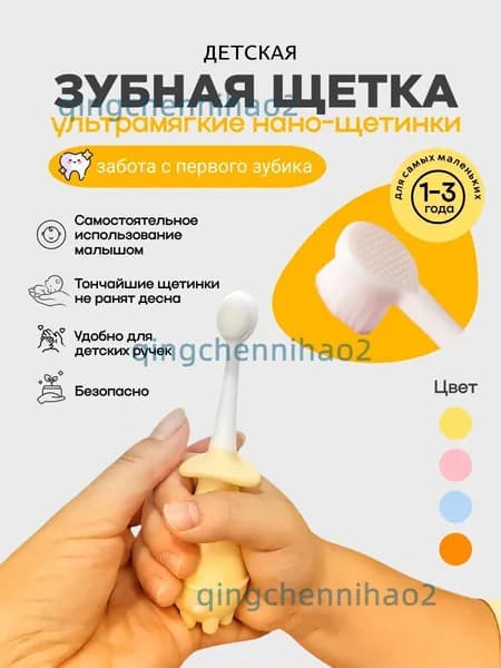 Детская зубная щетка мягкая