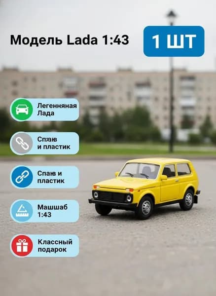 Коллекционная модель ретро-автомобиля из сплава в масштабе 1:43.