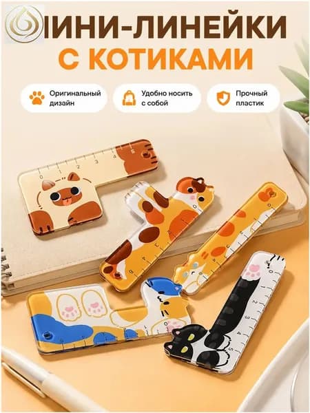 Мини-линейка в виде милых котиков, набор из 5 шт по 5 см 2b