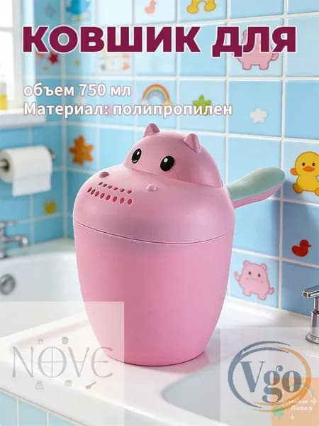 Ковш хозяйственный