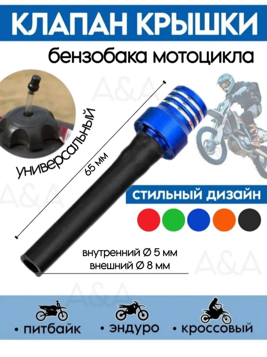 Клапан крышки топливного бака мотоцикла эндуро питбайка скутера мопеда