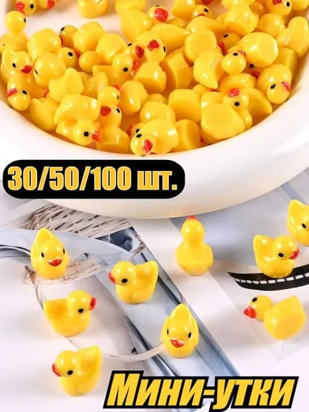 Мини-украшения В Виде Утки Из Смолы, 30/50/100 Штук