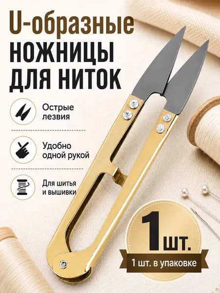 НожницыРаскройные 10.5 см, 1 шт.
