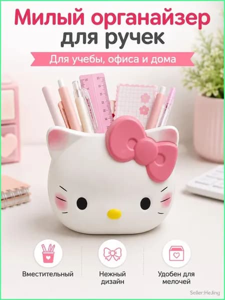 Органайзер Hello Kitty для ручек и карандашей, настольный стакан для канцелярии, милый органайзер на стол с бантиком, подставка для письменного стола, 10*9*9,5 см