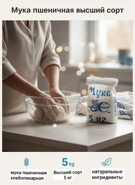 Мука пшеничная высший сорт