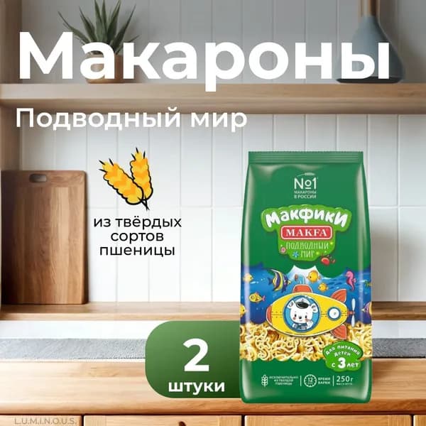 Makfa Макаронные изделия Макфики Подводный мир, 250 г, 2 шт /