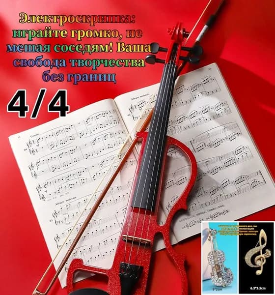 Струнный инструмент,Электроскрипка:,4/4,Тихий