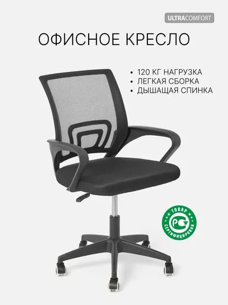 Офисное кресло, черный