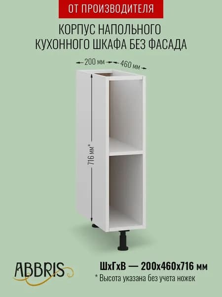 Корпус напольного кухонного шкафа Н200 белый