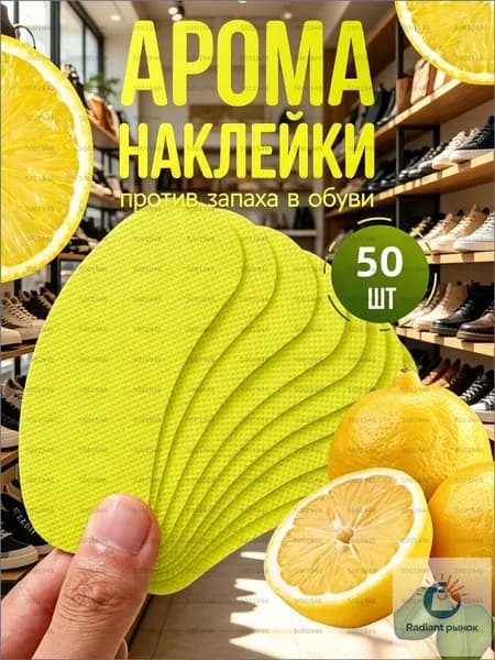 Средство для ухода за обувью Дезодорант