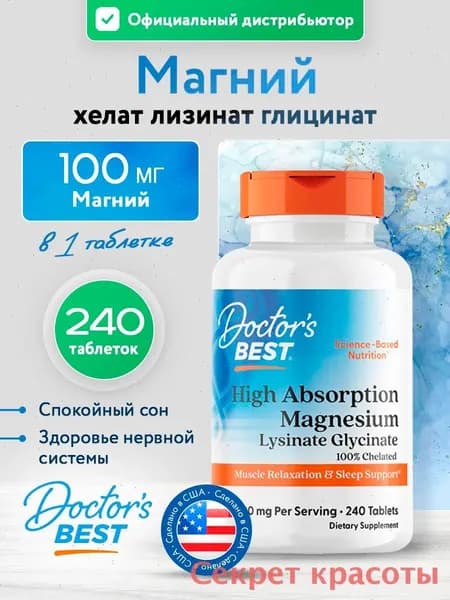 Магний Восстановление здоровья