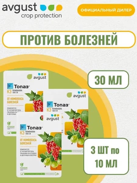 Топаз для защиты растений от болезней 30мл (3шт по 10мл)