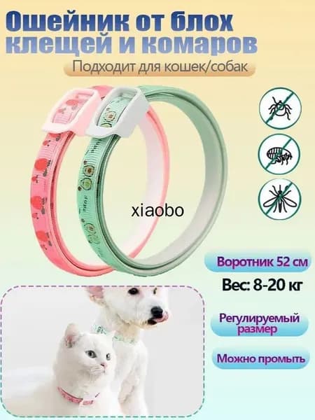 Ошейник от блох и клещей для кошек