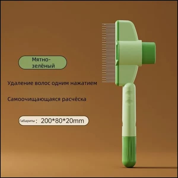 Эксклюзивный гребень против блох и клещей для деликатного вычесывания шерсти собак и кошек