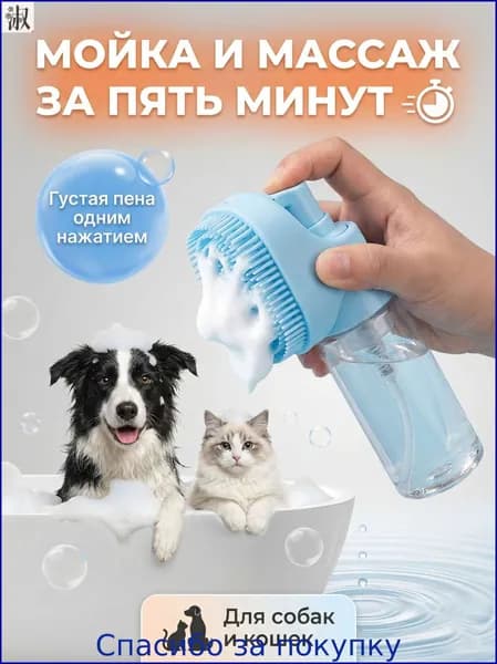 Массажная щётка для мытья собак и кошек с дозатором: силиконовый пенообразователь для быстрого купания и чистки грязных лап