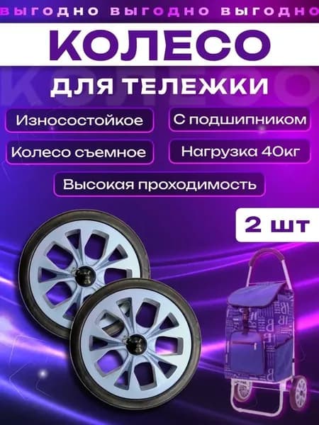 Колесо для тележки 210 мм с подшипником, усиленный