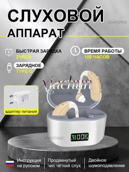 Современный бестселлер для слуха цифровой