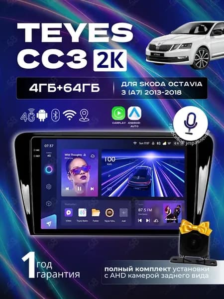 Магнитола для Skoda Octavia A7 (Шкода Октавия) Teyes CC3 2K