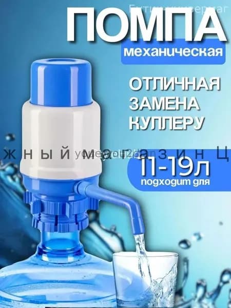 Кулер для воды помпа