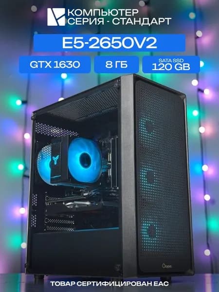ЮКОМС Системный блок | Игровой компьютер (Intel Xeon E5-2650V2, RAM 8 ГБ, SSD 120 ГБ, NVIDIA GeForce GTX 1630 (4 Гб), Windows 10 Pro), черный